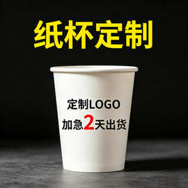 厂家批发一次性杯子7盎司9盎司印字logo加厚广告一次性纸杯印图片