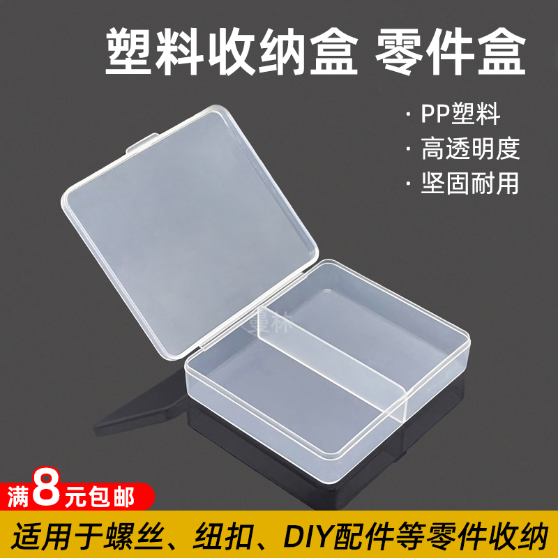 收纳盒零件盒带翻盖透明塑料小盒子螺丝物料配件工具盒首饰饰品盒