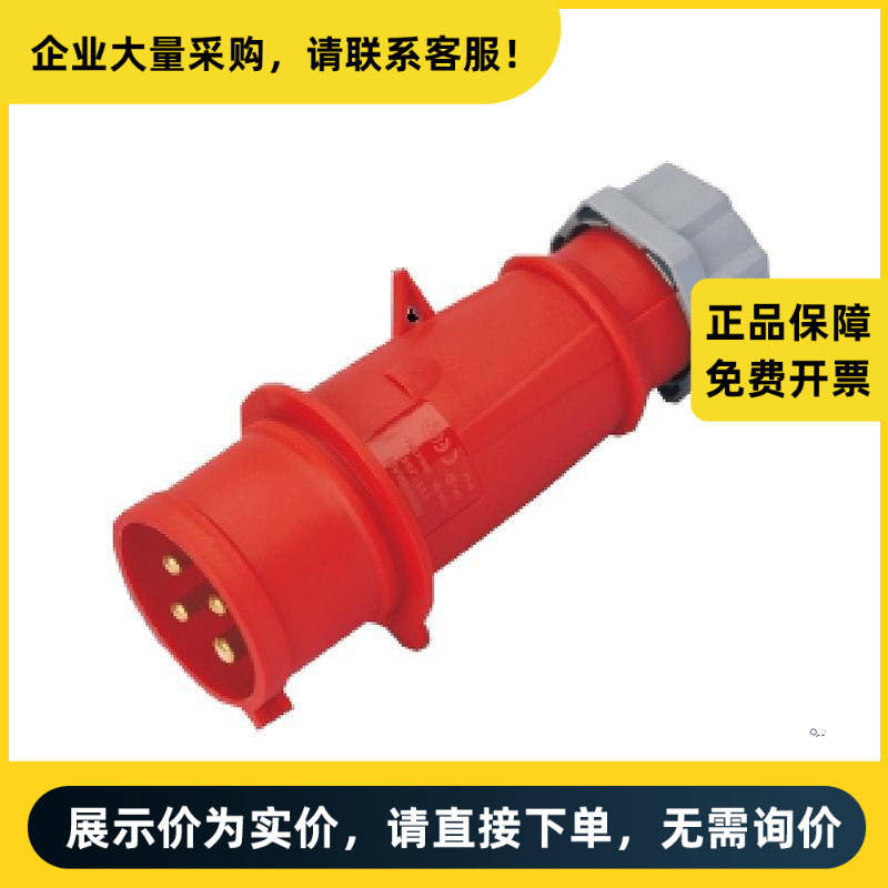 正泰电器 工业插头 NTC1-532P6h/415V 插头 | 710480100000006