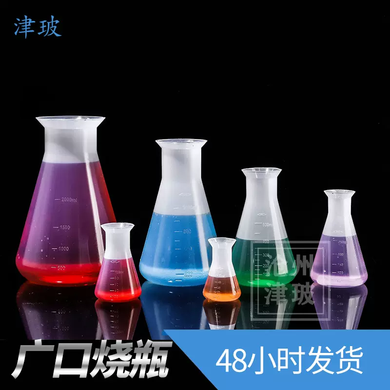塑料烧瓶 PP刻度烧瓶 化工实验室锥形瓶 三角烧瓶摇瓶 锥形烧瓶