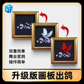 升级款 双门变2次画板出鸽爆鸽板舞台鸽子气球爆破出鸽魔术道具