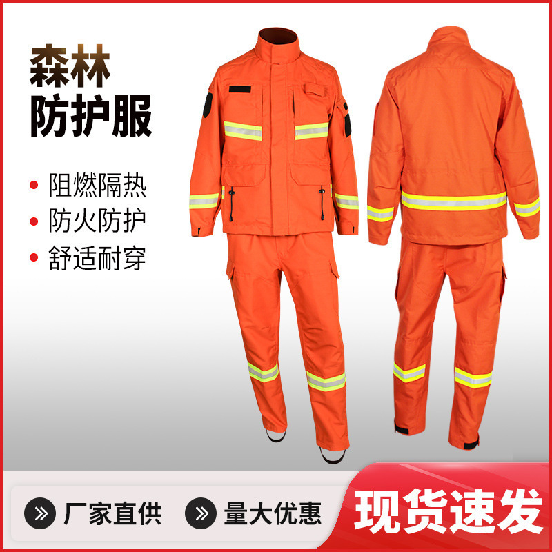 阻燃防水森林消防服加厚套装消防服森林消防服救援防护服