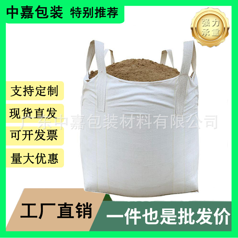 现货吨袋生产厂家化工集装袋加厚吨包袋敞口大开口吨袋面粉吨袋