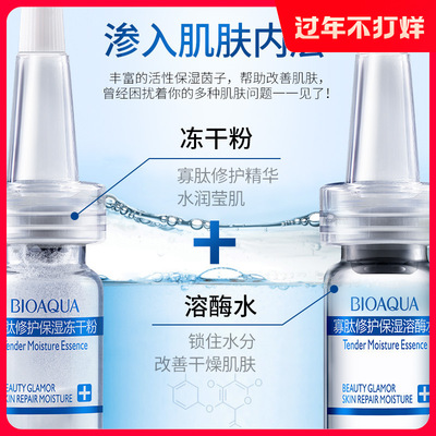 Skin care Oligopeptide Repair Moisture Freeze-dried powder Brighten skin colour nourish Rejuvenation Freeze-dried powder Skin care products combination
