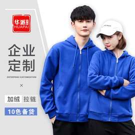 秋冬加厚绒拉链连帽男卫衣制印定LOGO休闲开衫外套工作服广告衫
