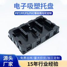 厂家供应ps防静电电子吸塑托盘pvc吸塑内托盒五金电子吸塑托盘