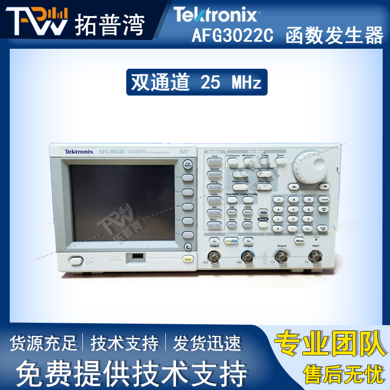Tektronix 泰克 AFG3022C 任意波形函数信号发生器 双通道 25MHz