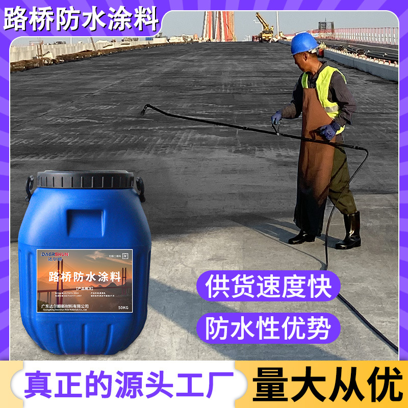 厂家批发 水性环氧沥青桥面防水粘结剂 公路水性环氧沥青防水涂料