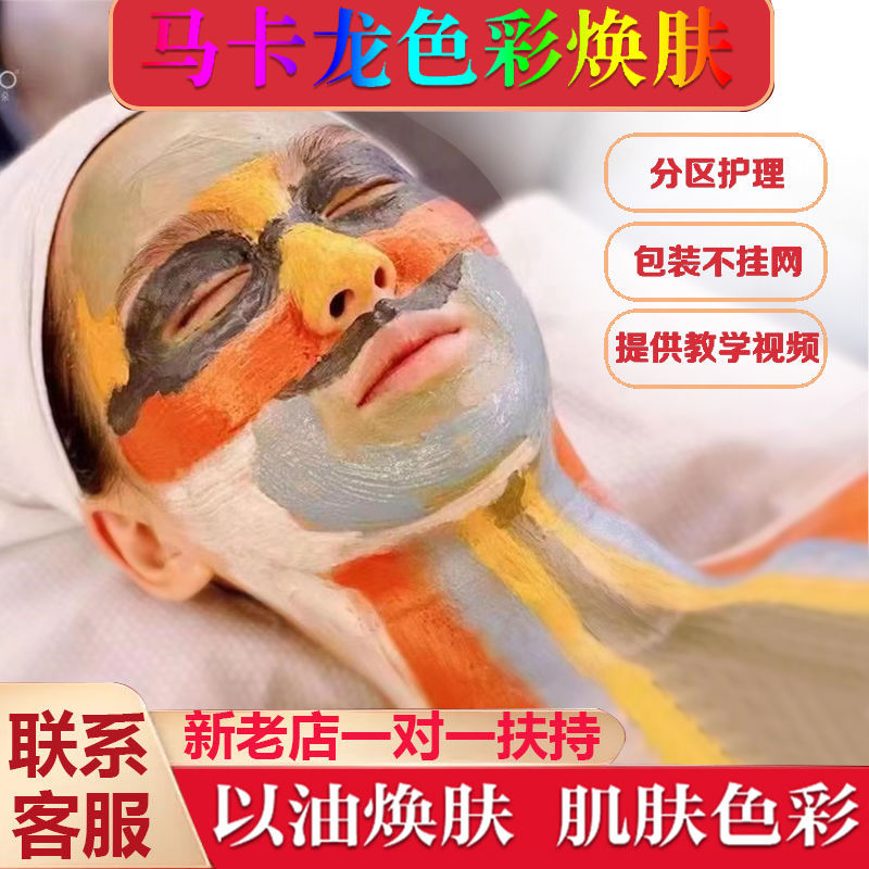 Colorful Mud Mask Color Colorful Essential Oil Macaron Care ..