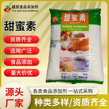 甜蜜素食品级甜味剂食品饮料烘焙糕点加工水溶性粉末状原料甜味剂