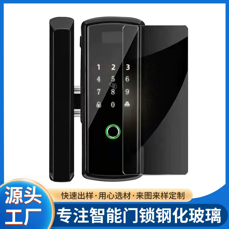 指纹智能锁钢化玻璃 密码锁家具钢化玻璃 数字面板触屏显示屏