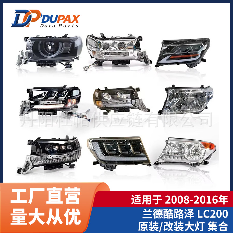 Suitable for Toyota Cruiser LC200 original/modified headlight assembly