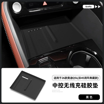 Suitable for 26 Models of Audi Q5L Wireless Charging Silicone Anti-Slip Mat, Central Control Protection Car Accessories, Special Modification Parts (Anti-slip mat) - 26-audi-q5l-wireless-charging-silicone-pads