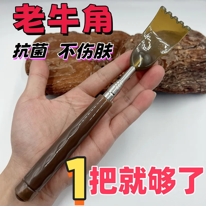 天然牛角痒痒挠伸缩不求人抓背神器扒背抓痒器全身背部耙老头乐|undefined