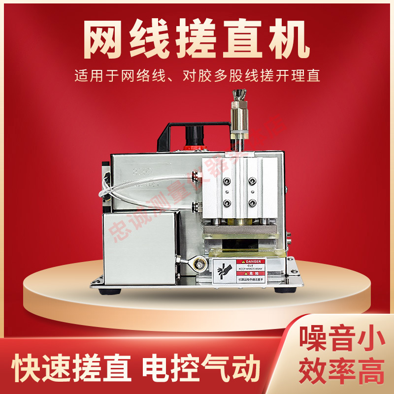 网线搓直机搓线多芯线捋直机快速整平打散开理直设备工具小型自动