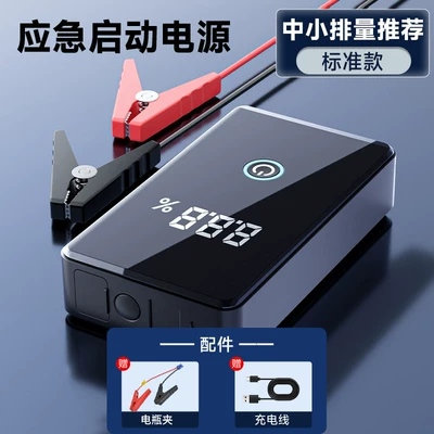 Jump Starter with Strong Starting – Car on the line of fire - digital-display-version-small-and-medium-displacement-battery-clip-charging-cable