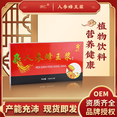 跨境货源人参蜂王浆口服饮液12支营养液大众中老年人口服液礼盒装