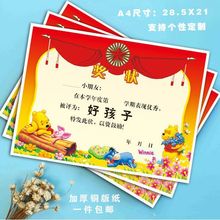 幼儿园小学奖状纸证书可教学用品批发A4奖状一件热销热卖批发跨境