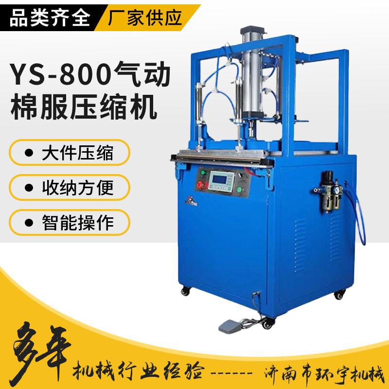 气动棉服压缩机 环宇 台面下压式海绵乳胶枕 气动真空压缩封口机