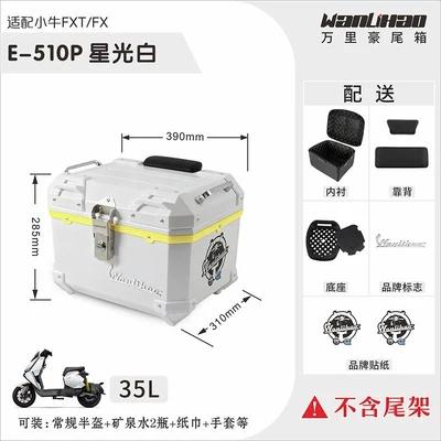 Motorcycle trunk – lock, and large-capacity storage box - xiaoniu-fxt-starlight-white-510p-double-black-backrest-lining-yellow-middle-frame