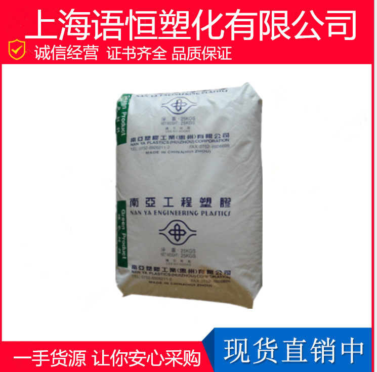 工程塑料PBT/惠州南亚/140PG3 高流动 高抗冲 增强级 运动器材