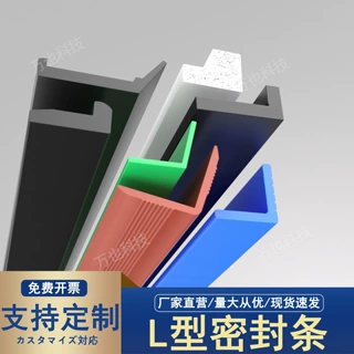 L型密封条家具封边橡胶包边条7字形墙角直角防撞减震护边橡胶条