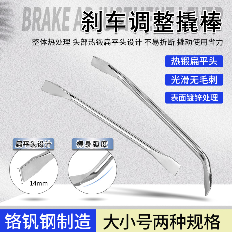 汽车刹车调整撬棒刹车制动调整器扁头多功能扒胎小撬棍汽修工具