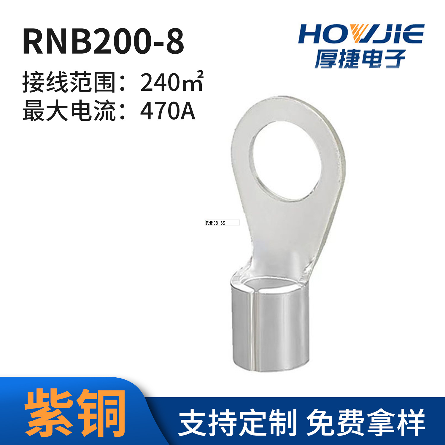 RNB200-8紫铜圆型接线冷压端子铜鼻子240平方镀锡裸端头线耳厂家