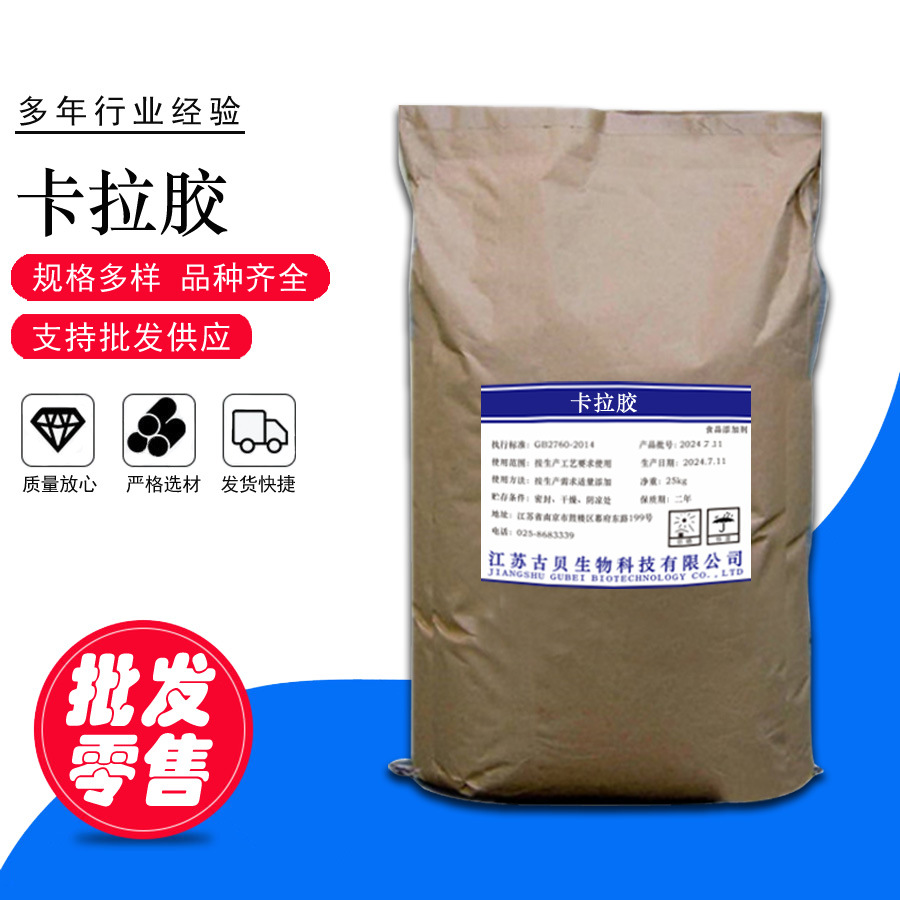 现货供应 增稠剂 纯粉  K型 L型卡拉胶 1千克起订