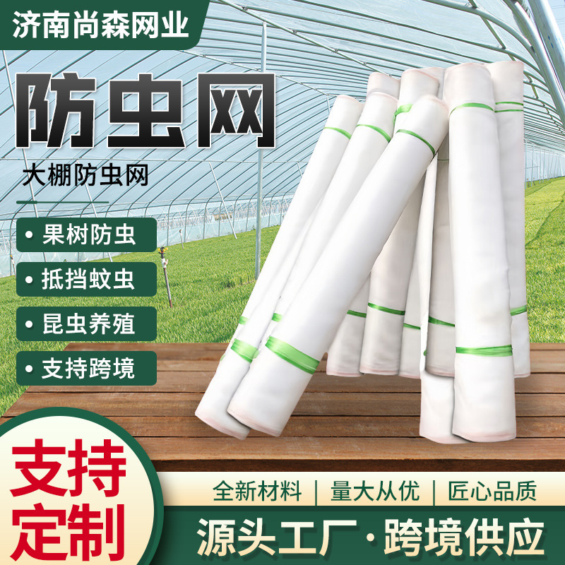 防虫网跨境农用大棚蔬菜加厚密目防蚊网网罩养殖场防蝇网片防虫网