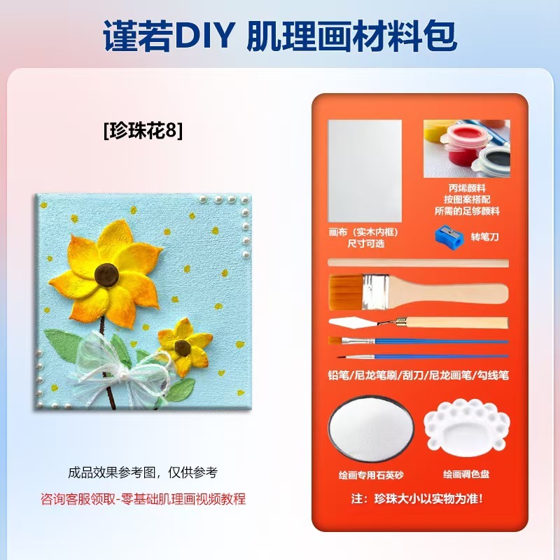 手工石英砂肌理画diy材料包立体浮雕画儿童创意美术沙画丙烯团建|undefined