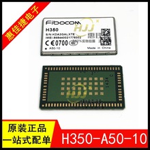 H350模块 H350-A50-10 无线通信模块 GPRS模块 全新原装