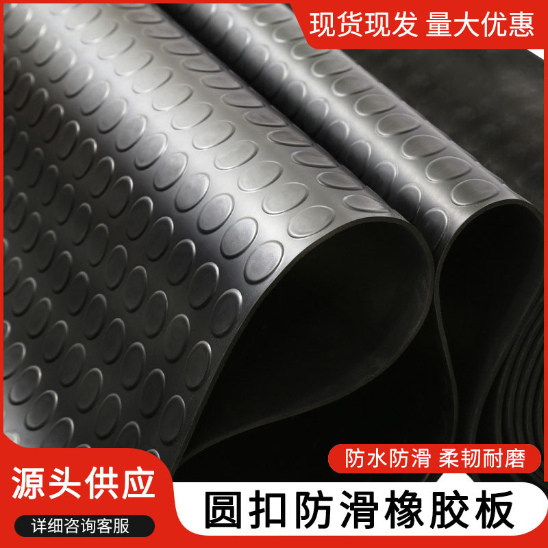 5mm加厚防滑橡胶板工业用橡胶垫子防滑耐磨减震柳叶纹圆扣纹地垫