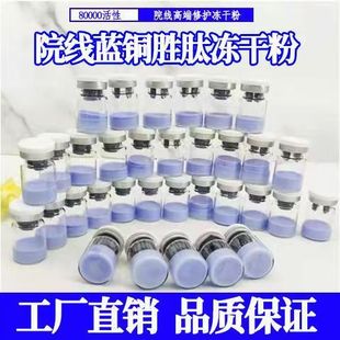Eighty Thousand Units of Blue Copper Peptide Freeze-Dried Powder Oligopeptide Medical Grade Repair Damaged Skin Barrier Repair Acne Marks and Pits