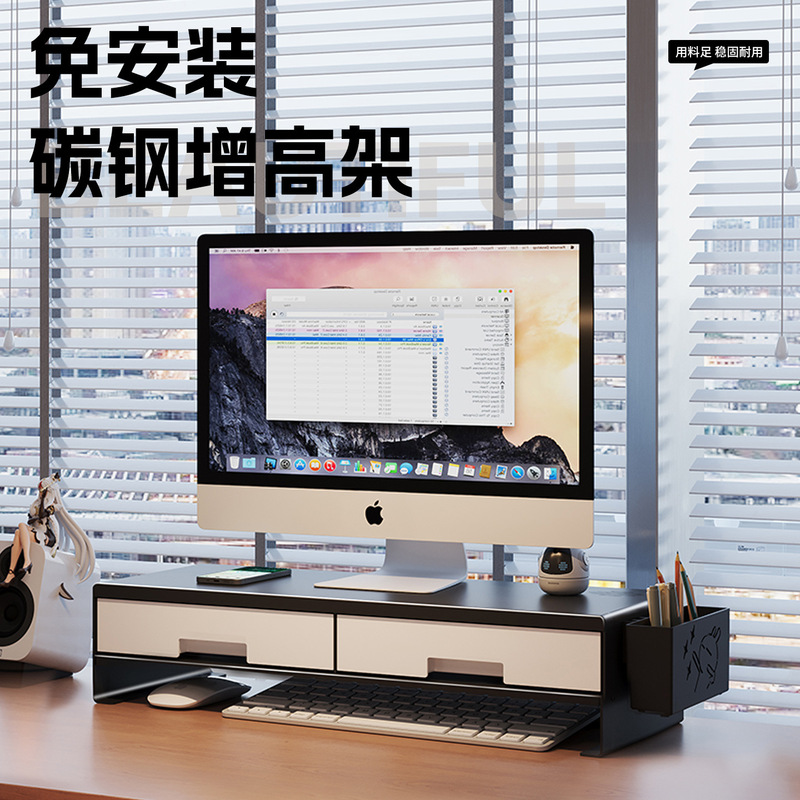台式电脑增高架办公桌面屏幕支架显示器抬高架工位抽屉笔筒收纳盒|undefined