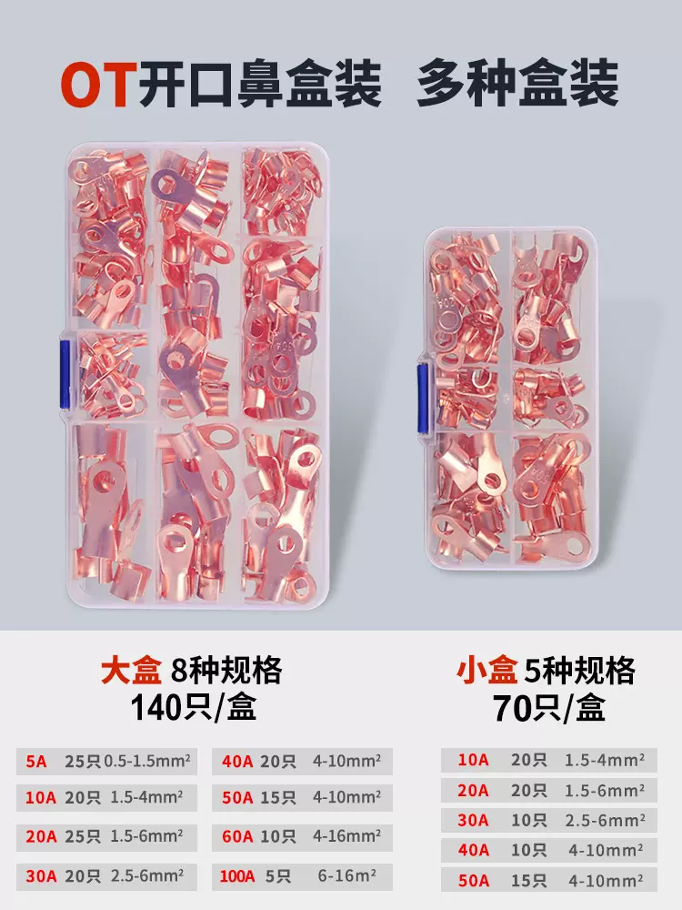 工厂批发OT紫铜开口鼻圆形冷压接线端子套装电瓶线耳铜接头圆孔牛