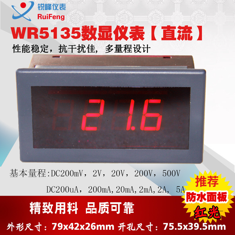 电压测试仪5135数显仪表防水直流数字电压表数显直流电流表200ua