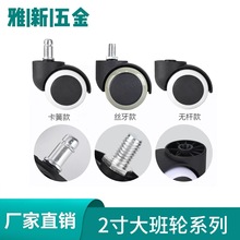 办公椅脚轮2寸PU大班椅轮老板椅滑轮子加厚转椅卡簧万向轮静音轮