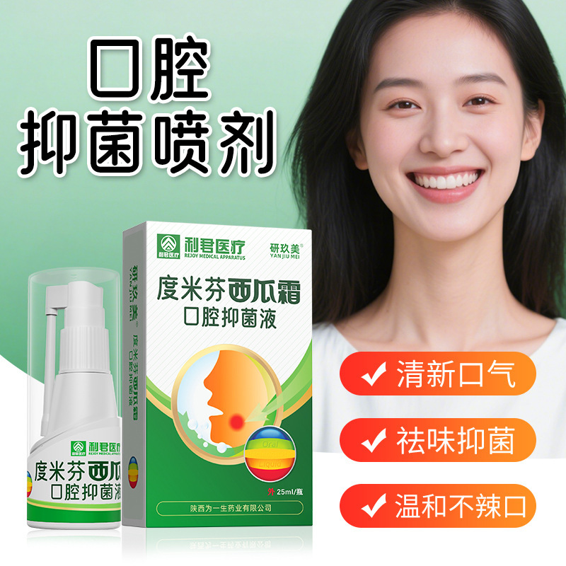 度米芬西瓜霜口腔抑菌液口腔喷剂护理液口气清晰口喷咽喉现货批发|undefined