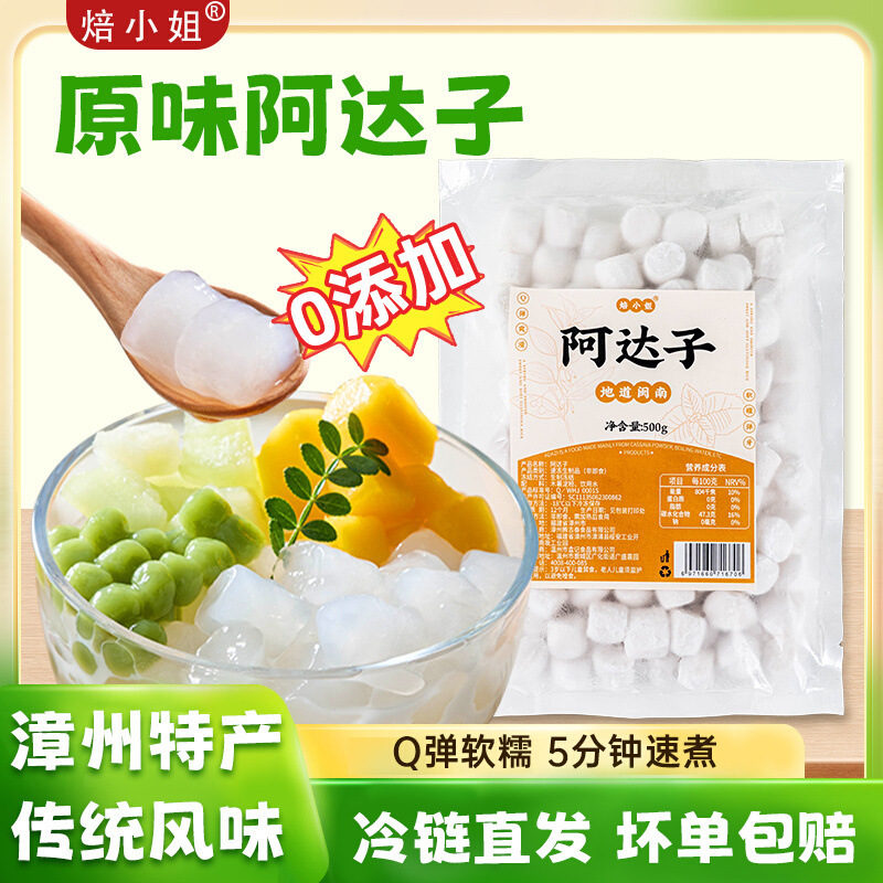 阿达子四果汤芋圆手工木薯粉漳州亚达子奶茶店水果捞配料全套商用