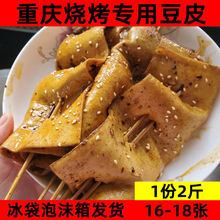重庆四川特产烧烤豆皮豆腐皮薄豆皮豆干火锅凉拌炒肉真空