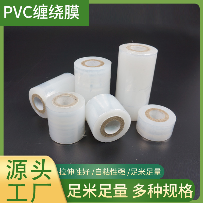 亿德PE缠绕膜拉伸膜打包装膜工业保鲜膜商用透明塑料薄膜厂家批发