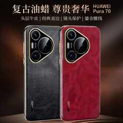 適用華為Pura70Pro真皮手機殼 新款P70ultra超薄全包70防摔保護套