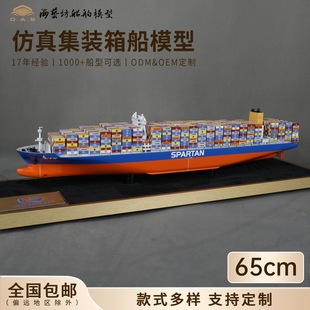 65cm Ship Company Container Ship Model Development and Customization Company Opening Gift Ship Model Haiyifang Ship Model Manufacturer