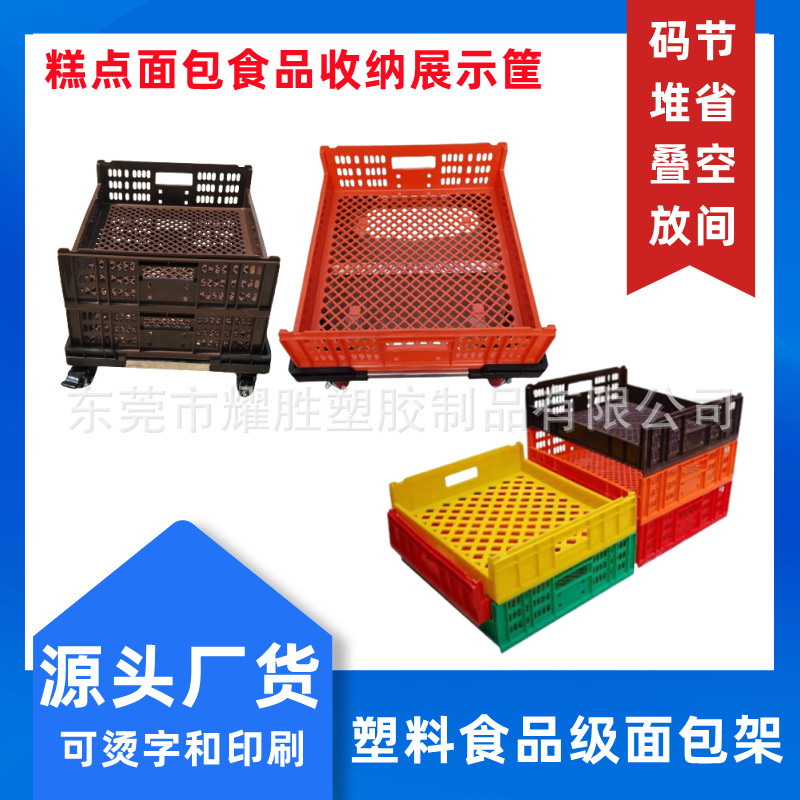 塑料面包架蛋糕店展示架可堆叠面包架烘焙食品塑料筐面包周转筐