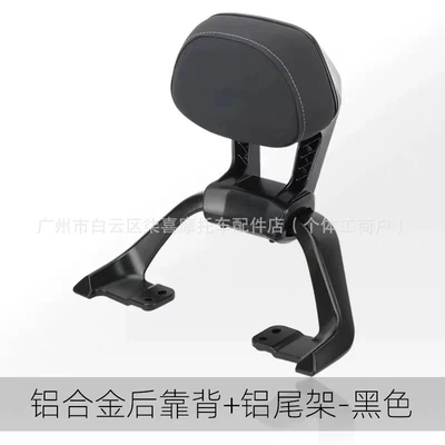 Motorcycle cushion Seat Accessories Modification - rear-armrest-rear-backrest-black