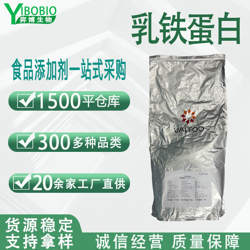 Lactoferrin Swiss food grade 95% content modulation milk raw material nutrition supplement in stock lactoferrin