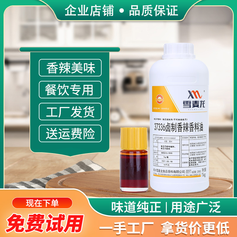 包邮 雪麦龙 卤制香辣香料油 卤货 鸭脖用 香辣油 香辣味一公斤装