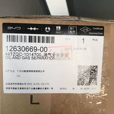 Oil separator for VWAG Audi, oil-gas separation device, 12630669-00