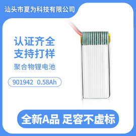 901942 580mAh 3.7V聚合物电池足容不虚标A品工厂直销批发